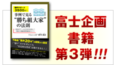 富士企画書籍 第3弾