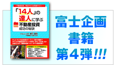 富士企画書籍 第4弾