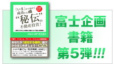 富士企画書籍 第5弾