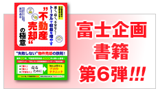 富士企画書籍 第6弾