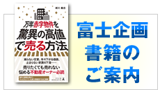 富士企画 書籍のご案内