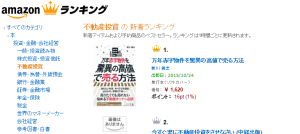 不動産投資の新着ランキング　１位