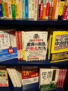 書籍　本屋にて