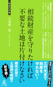 小池先生書籍