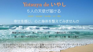 yotsuya de いやし