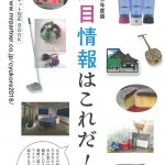 注目の会社