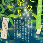 七夕祭り