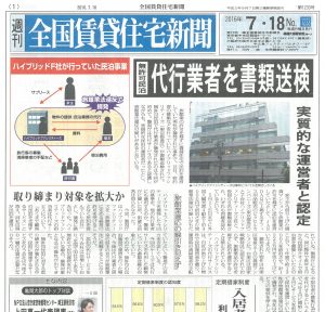 全国賃貸新聞