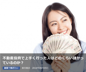 不動産投資は儲かる？