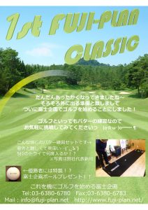 fujiplanclassic