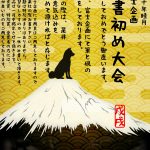 書初め大会2018
