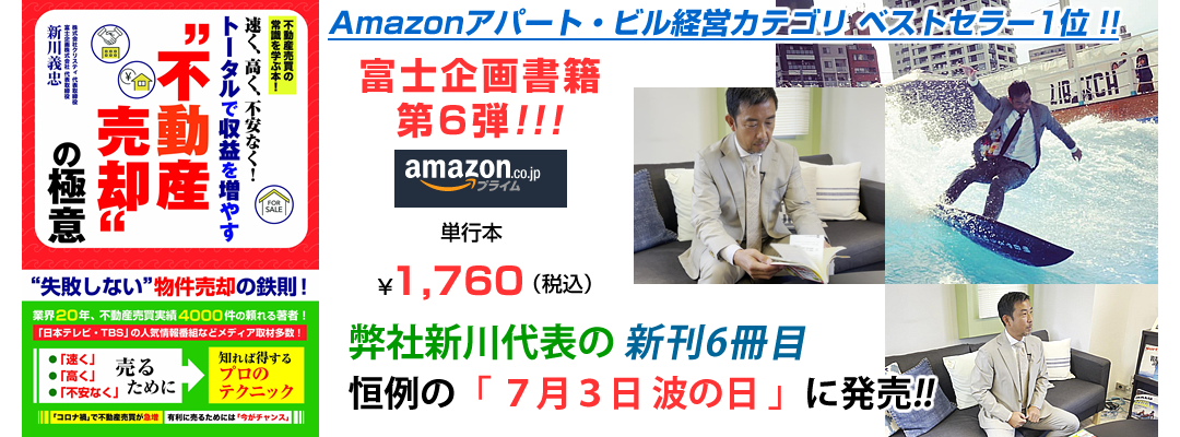 不動産投資 収益物件 投資物件 富士企画株式会社はマンション アパート収益不動産専門