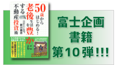 富士企画書籍　第10弾