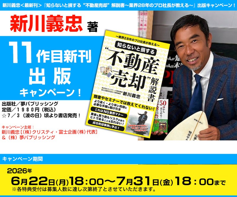 出版記念キャンペーン 特典詳細(夢パブリッシング)