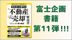富士企画書籍　第11弾