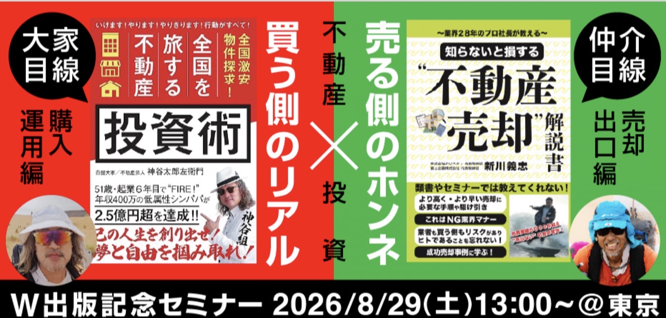出版記念セミナーやります | 不動産投資・収益物件・投資物件、富士
