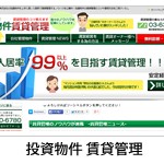 賃貸管理サイト