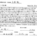 斎田様