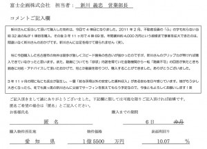 Ｎさんより感謝のお言葉