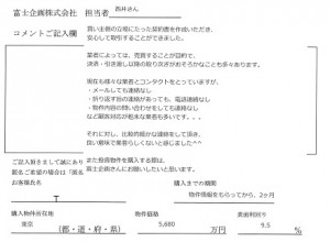 コメントT様