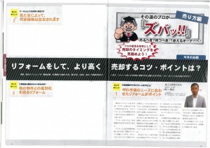 不動産投資博士９．１０月号