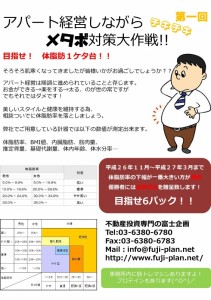 Microsoft PowerPoint - メタボ対策